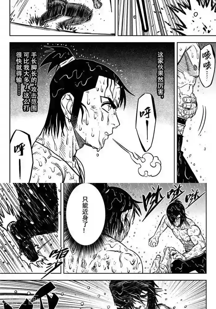 暴走武林学园第17话5 你们都是变态