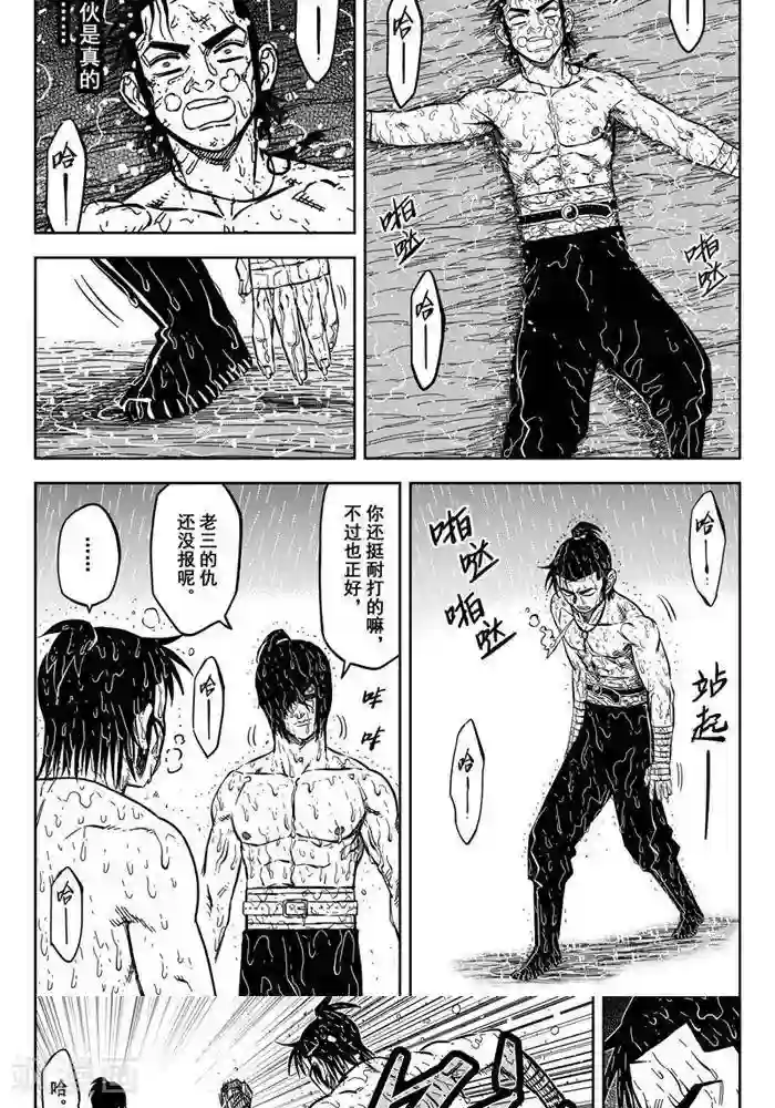 暴走武林学园第17话5 你们都是变态
