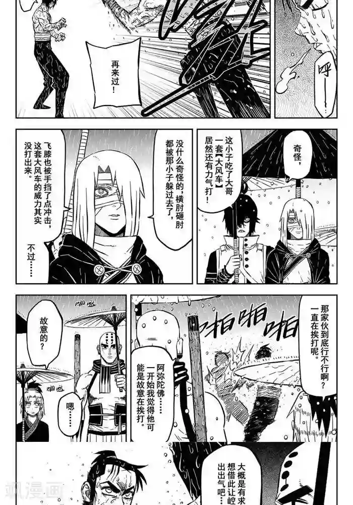 暴走武林学园第17话5 你们都是变态