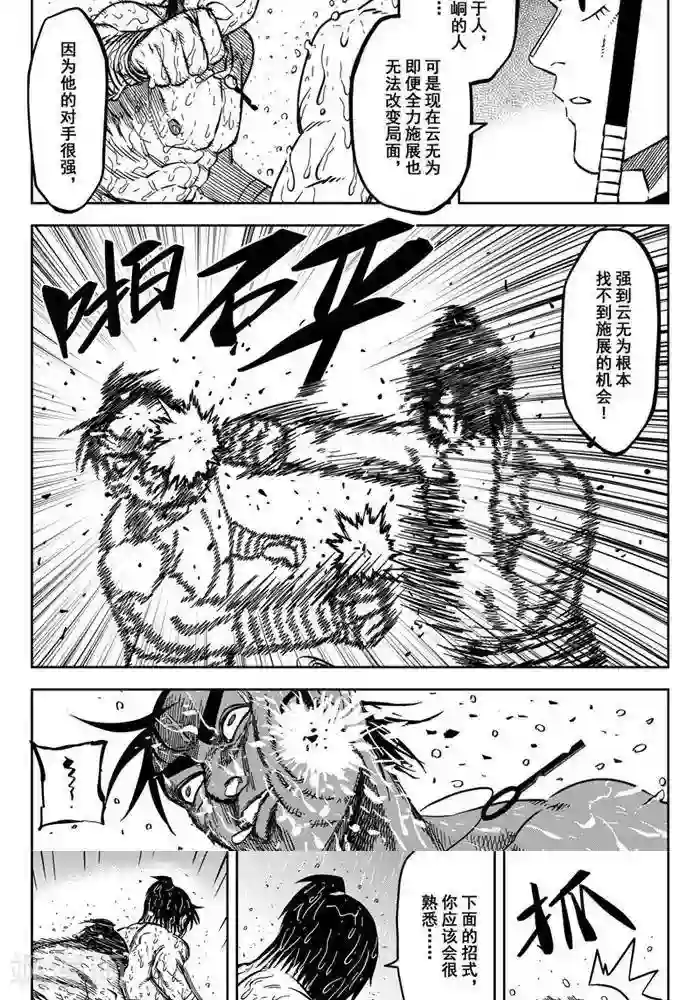 暴走武林学园第17话5 你们都是变态