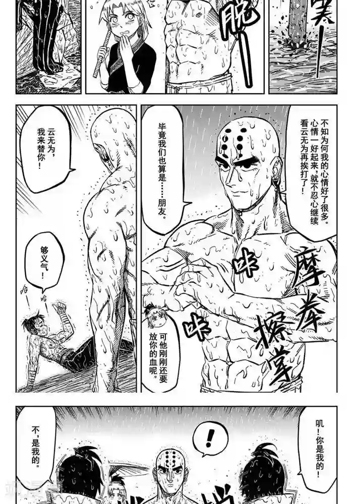 暴走武林学园第17话5 你们都是变态