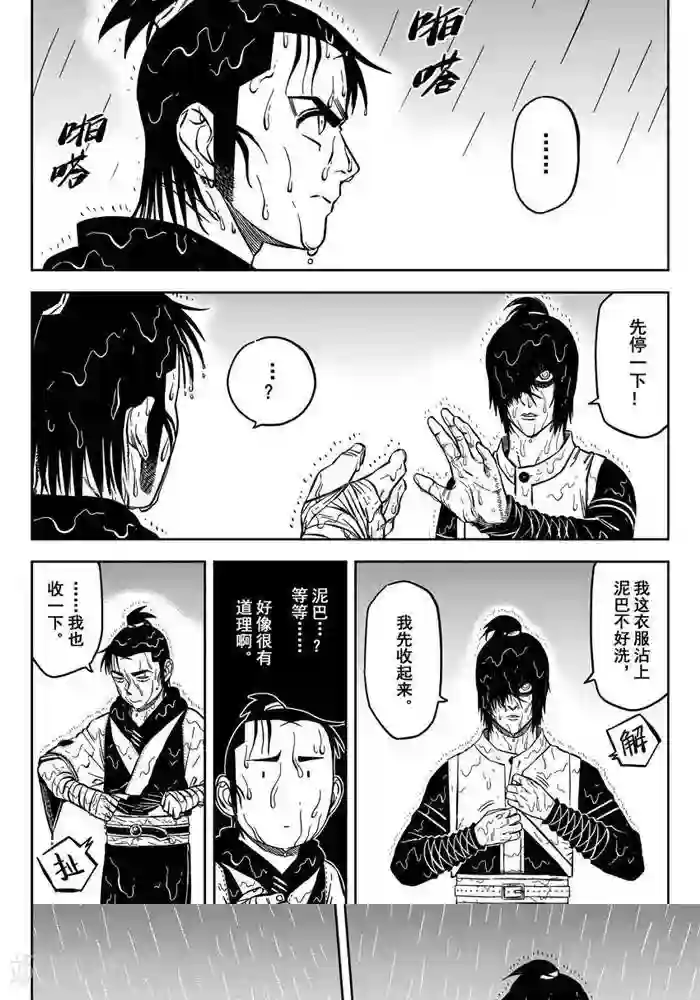 暴走武林学园第17话5 你们都是变态