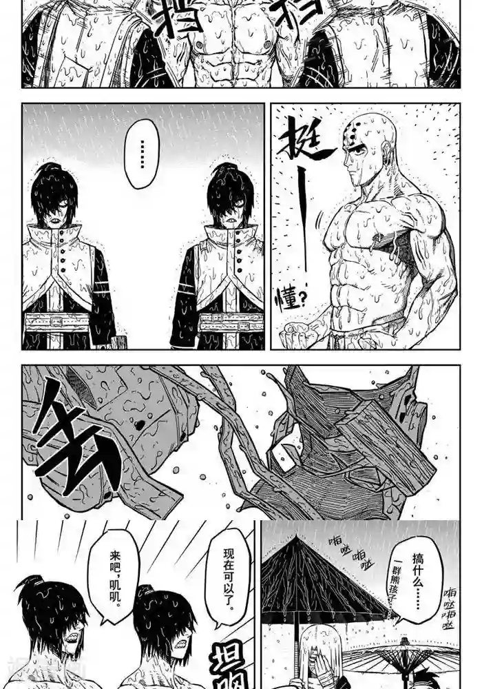 暴走武林学园第17话5 你们都是变态