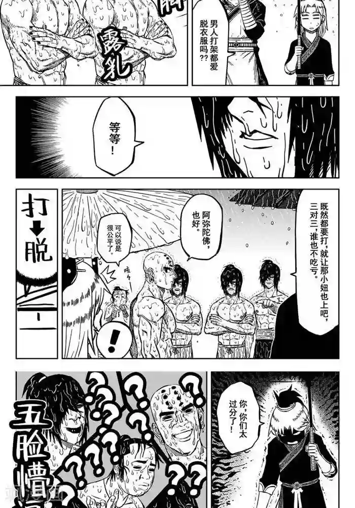 暴走武林学园第17话5 你们都是变态