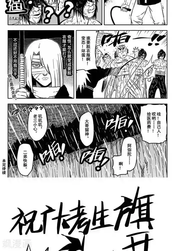 暴走武林学园第17话5 你们都是变态