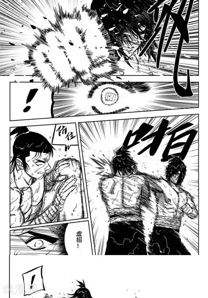 暴走武林学园第17话5 你们都是变态