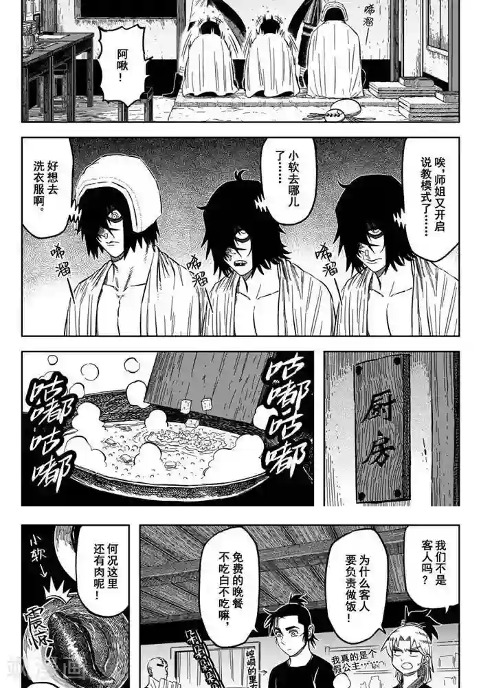 暴走武林学园第18话1 他对我很重要