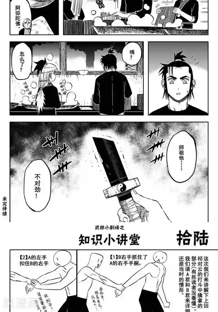 暴走武林学园第18话1 他对我很重要