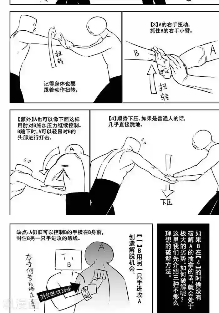 暴走武林学园第18话1 他对我很重要