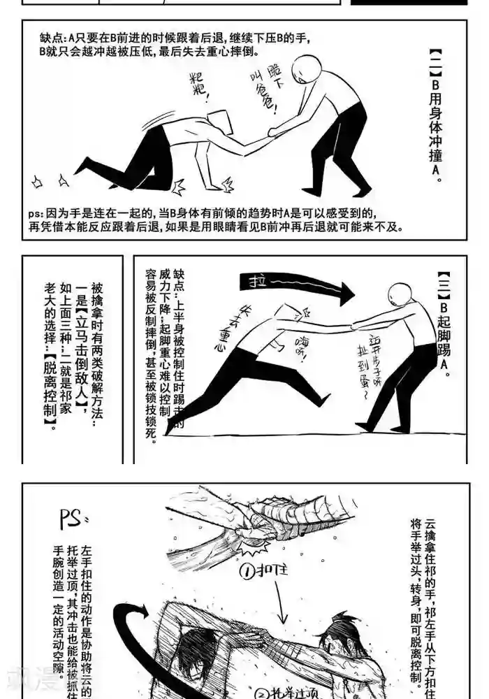暴走武林学园第18话1 他对我很重要