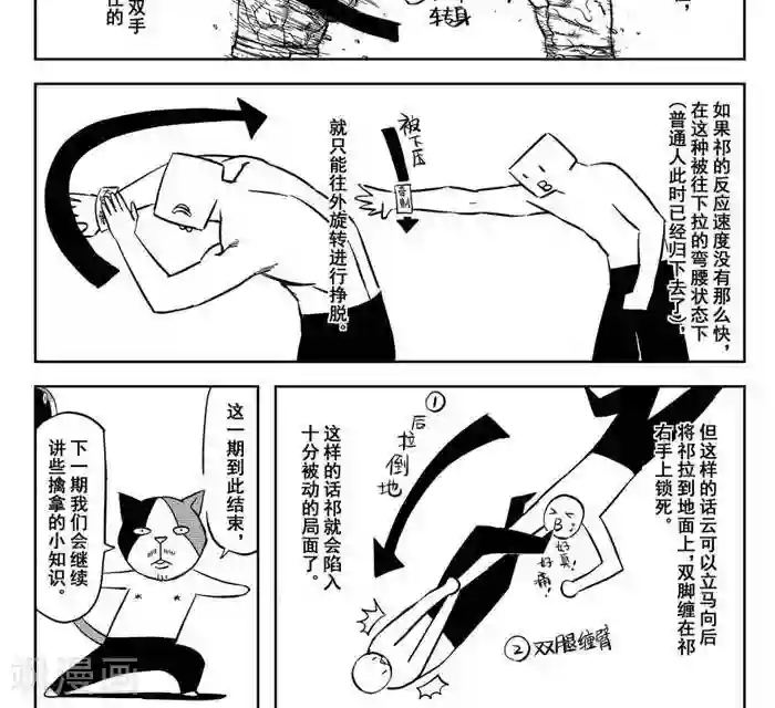 暴走武林学园第18话1 他对我很重要
