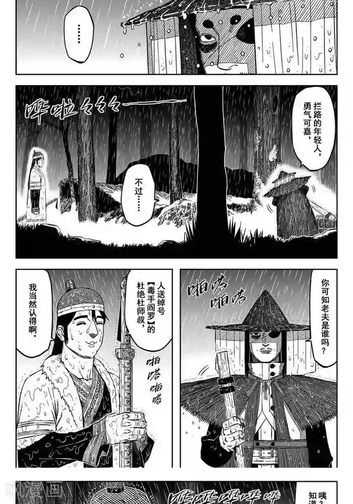 暴走武林学园第18话1 他对我很重要