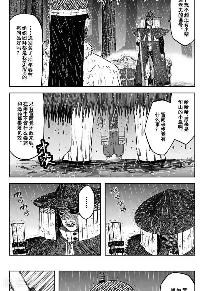 暴走武林学园第18话1 他对我很重要