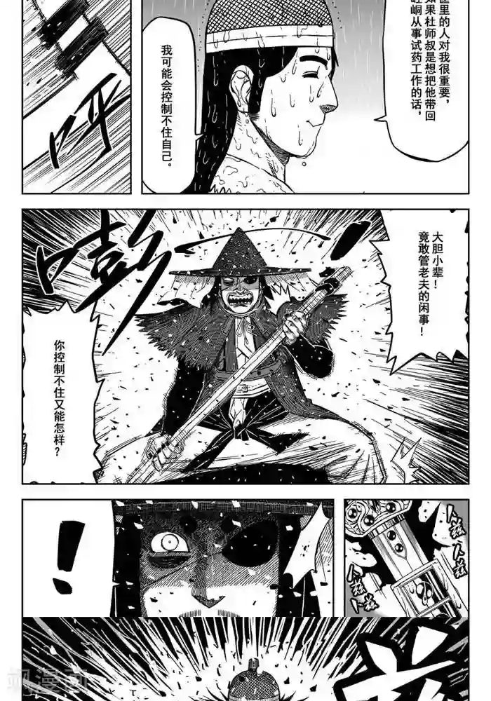 暴走武林学园第18话1 他对我很重要