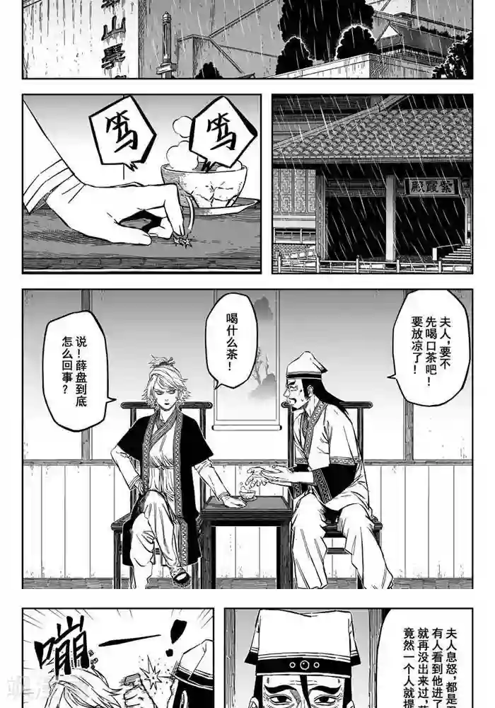 暴走武林学园第18话1 他对我很重要