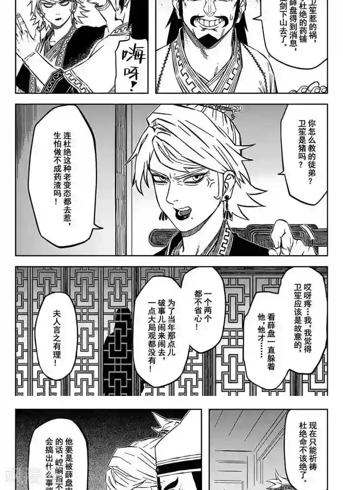 暴走武林学园第18话1 他对我很重要