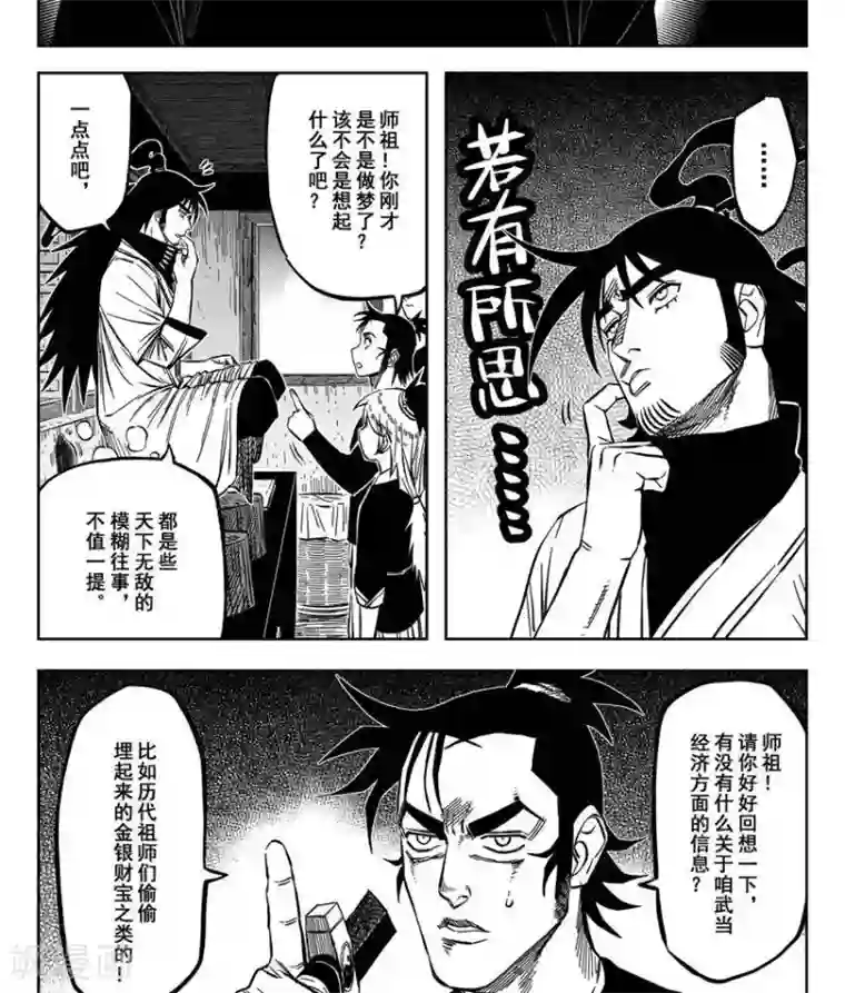 暴走武林学园第18话2 我还是不会去