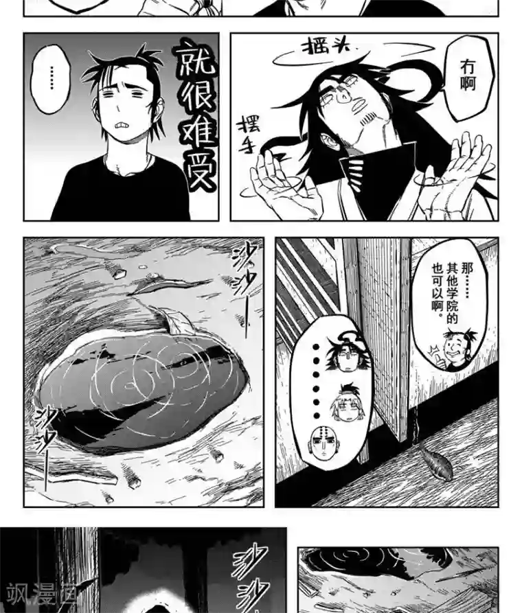 暴走武林学园第18话2 我还是不会去