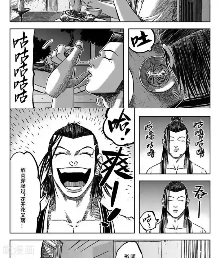 暴走武林学园第18话2 我还是不会去