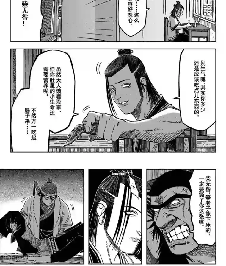 暴走武林学园第18话2 我还是不会去