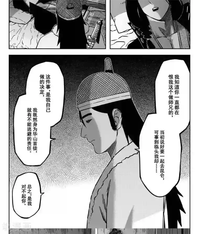 暴走武林学园第18话2 我还是不会去