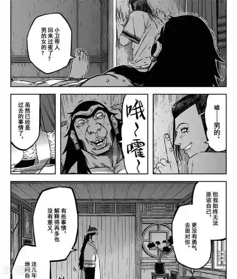 暴走武林学园第18话2 我还是不会去