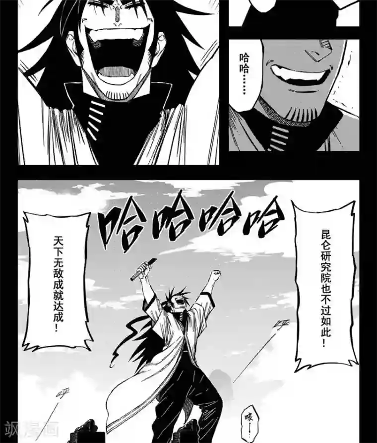 暴走武林学园第18话2 我还是不会去