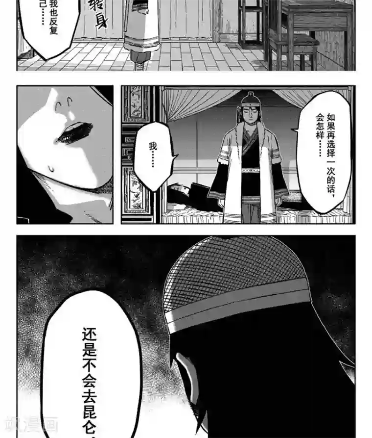 暴走武林学园第18话2 我还是不会去