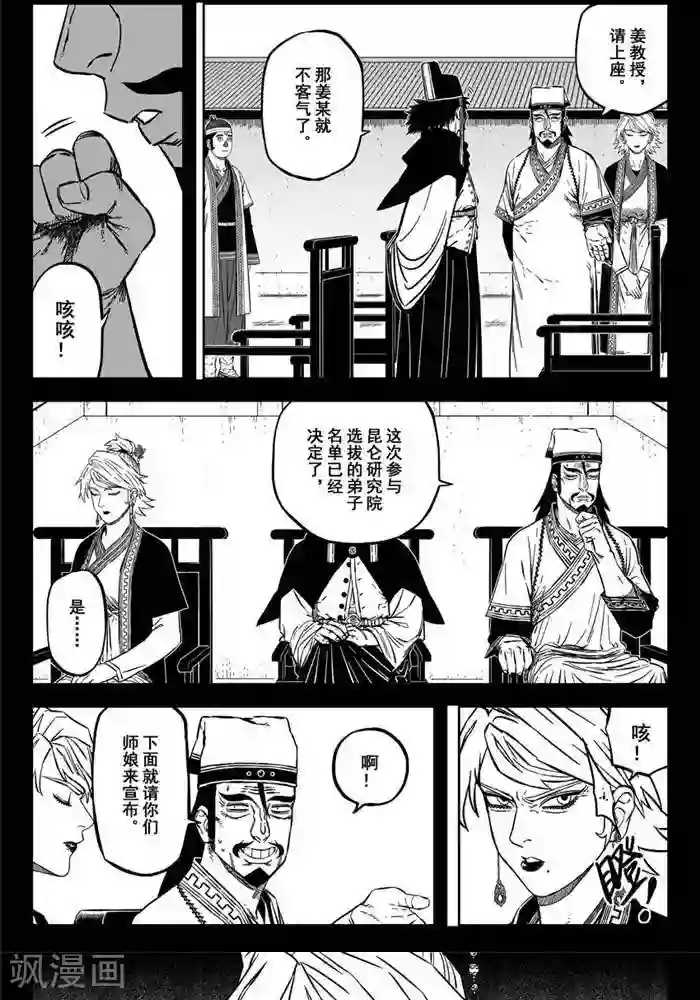 暴走武林学园第18话3 摆脱你的纠缠