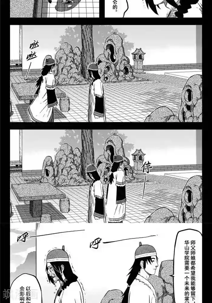 暴走武林学园第18话3 摆脱你的纠缠