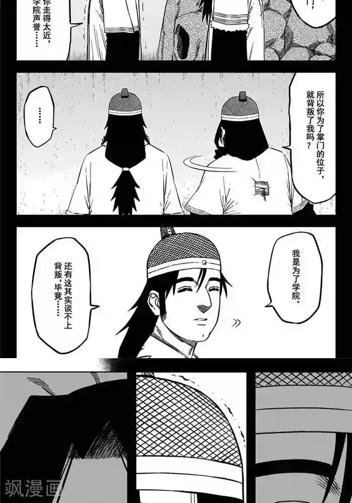 暴走武林学园第18话3 摆脱你的纠缠