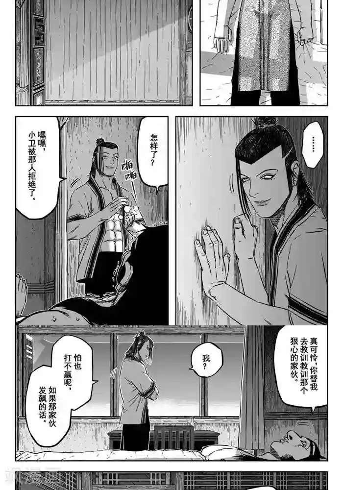 暴走武林学园第18话3 摆脱你的纠缠