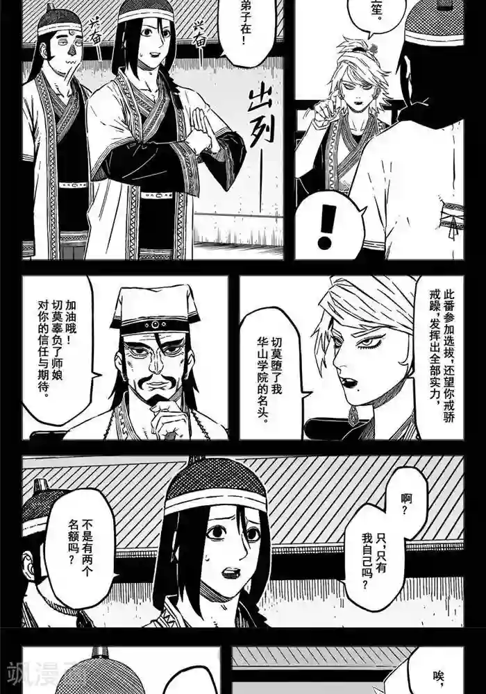 暴走武林学园第18话3 摆脱你的纠缠