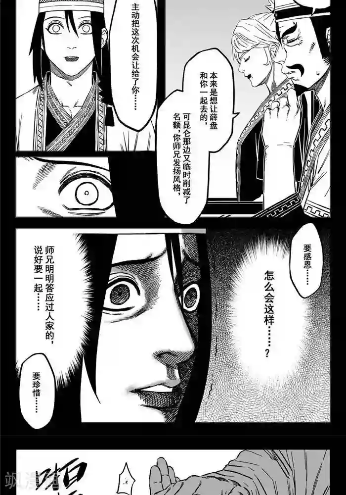 暴走武林学园第18话3 摆脱你的纠缠