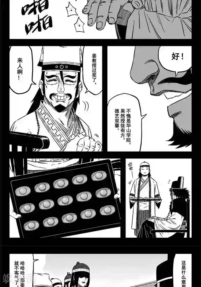 暴走武林学园第18话3 摆脱你的纠缠