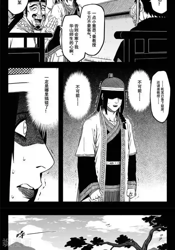 暴走武林学园第18话3 摆脱你的纠缠