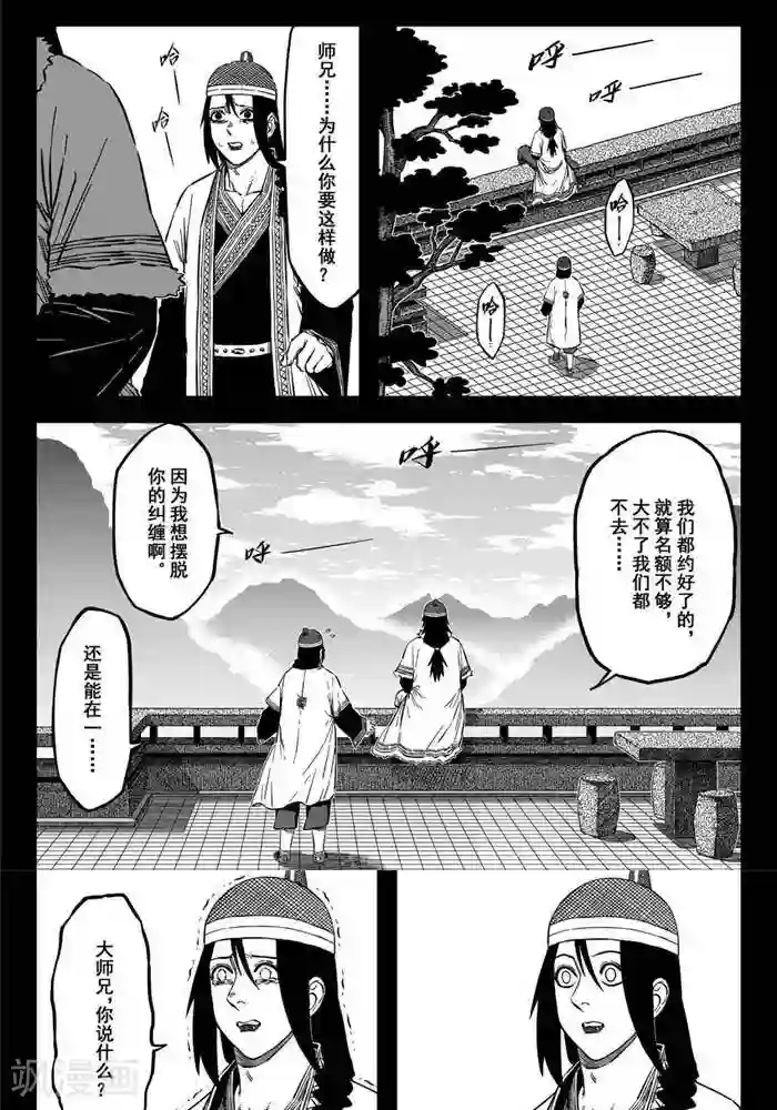 暴走武林学园第18话3 摆脱你的纠缠