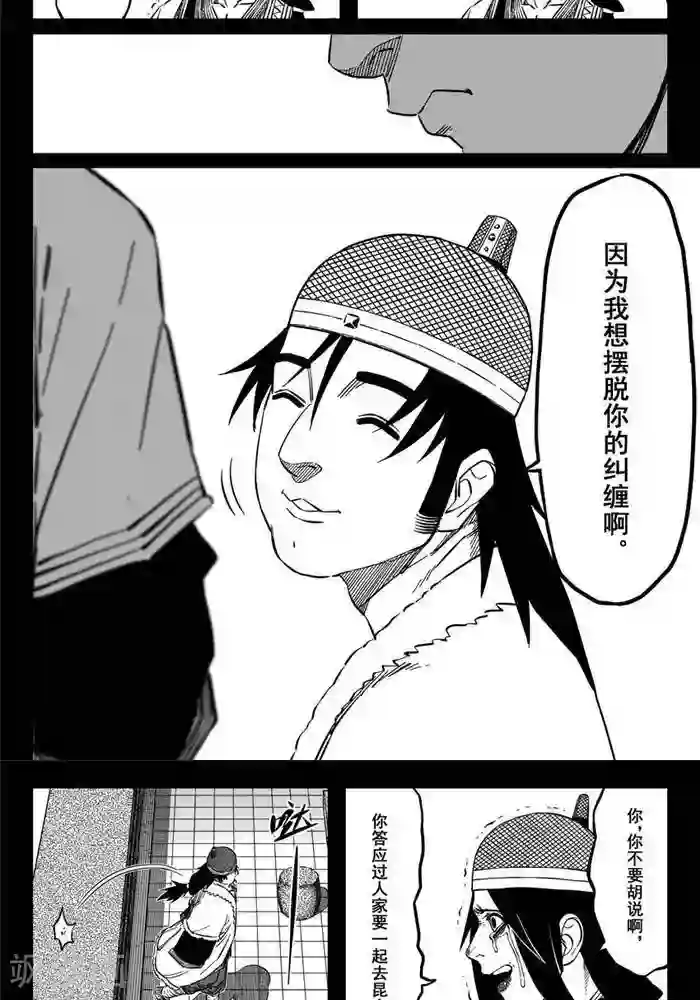 暴走武林学园第18话3 摆脱你的纠缠