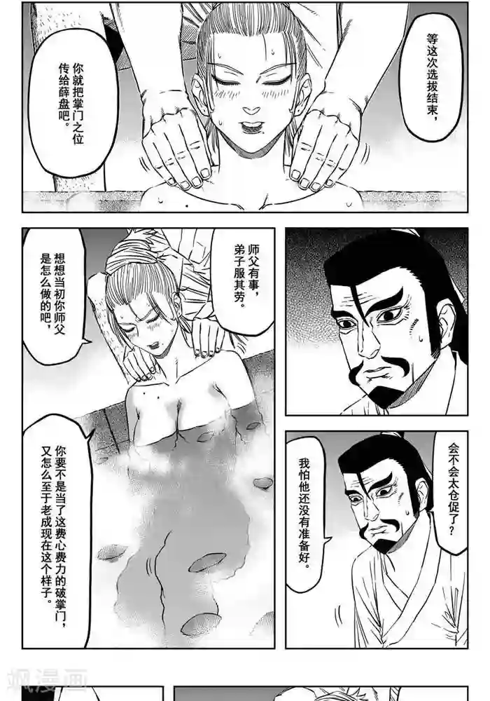 暴走武林学园第18话4 我也有我的责任