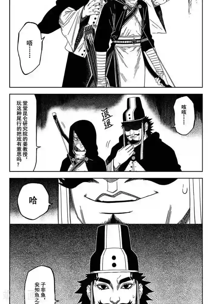 暴走武林学园第18话4 我也有我的责任