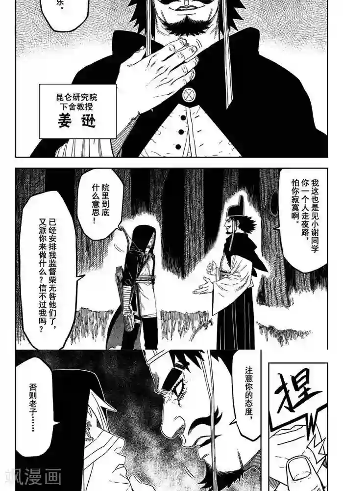 暴走武林学园第18话4 我也有我的责任