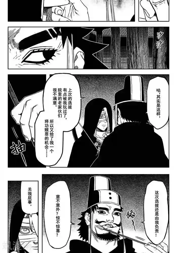 暴走武林学园第18话4 我也有我的责任