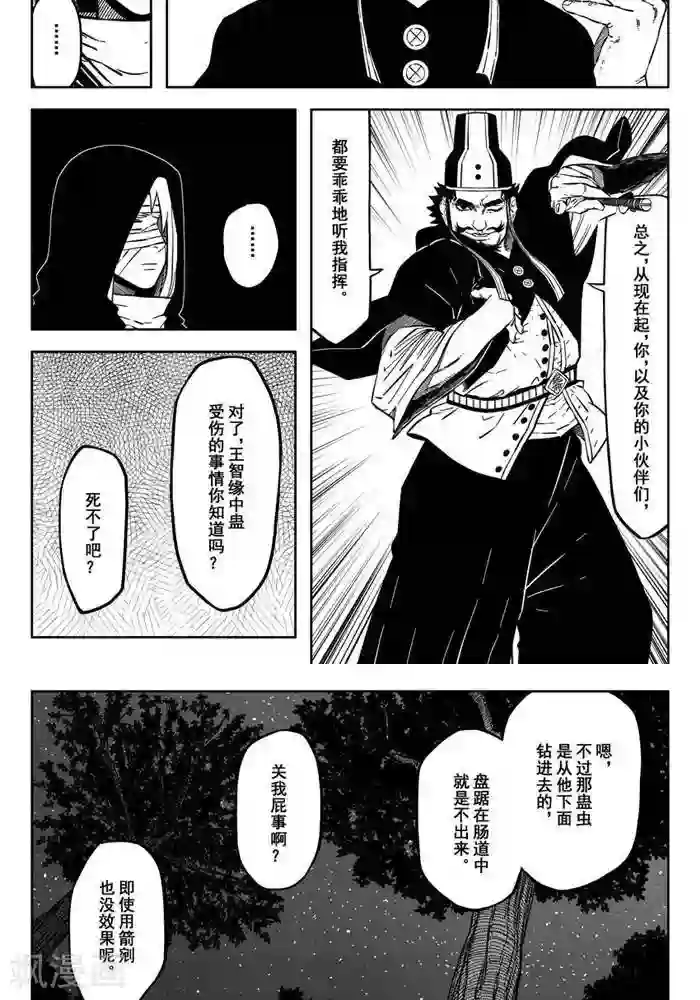 暴走武林学园第18话4 我也有我的责任