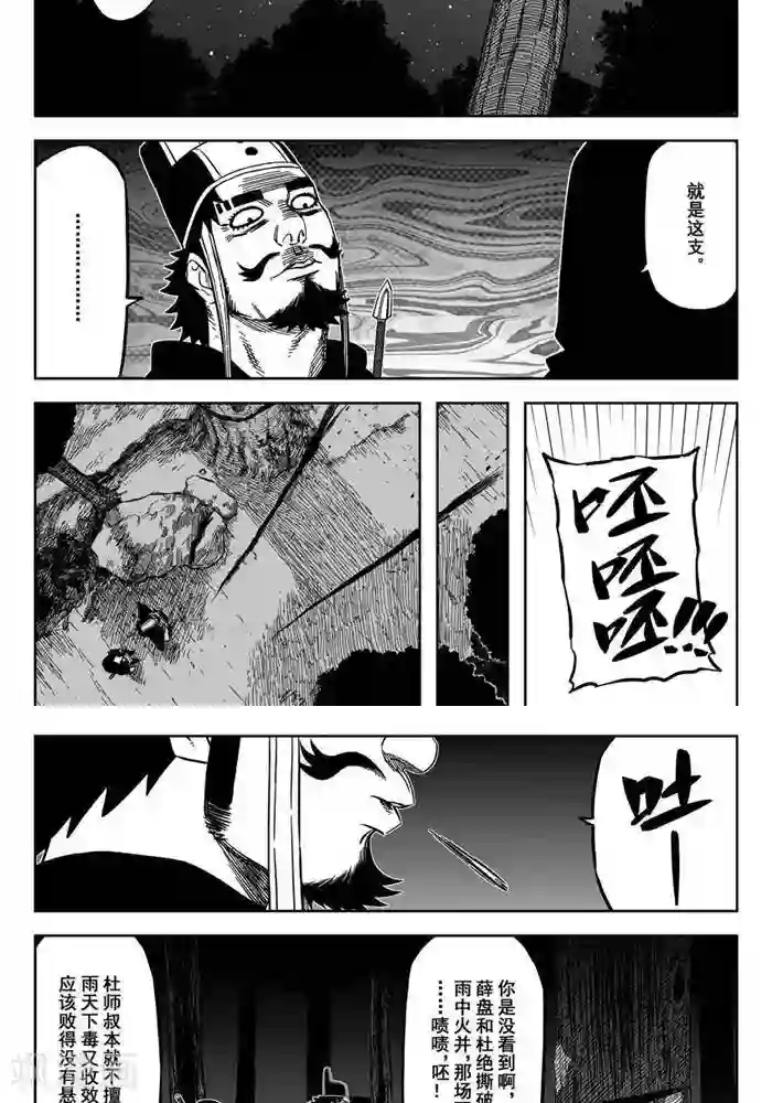 暴走武林学园第18话4 我也有我的责任