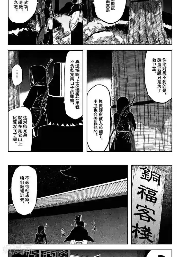 暴走武林学园第18话4 我也有我的责任