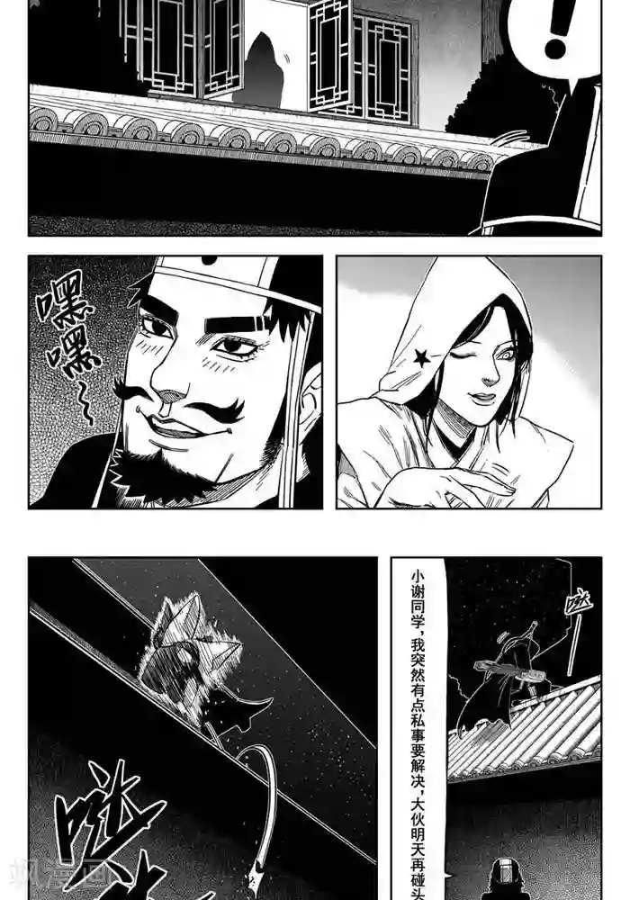 暴走武林学园第18话4 我也有我的责任