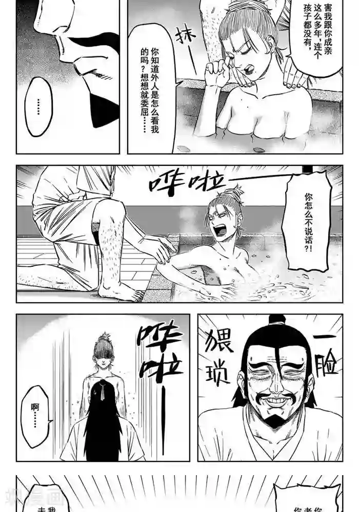 暴走武林学园第18话4 我也有我的责任