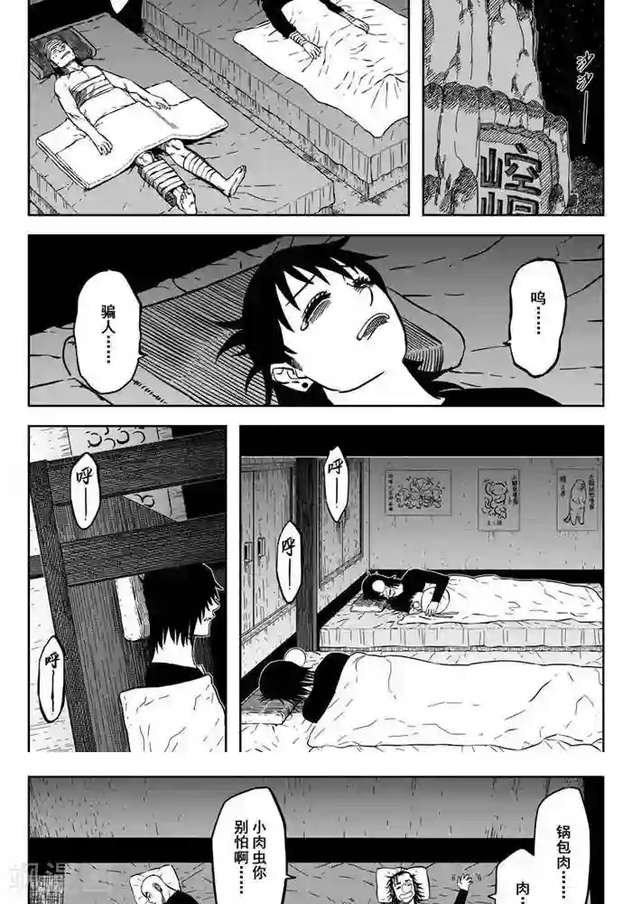 暴走武林学园第18话4 我也有我的责任