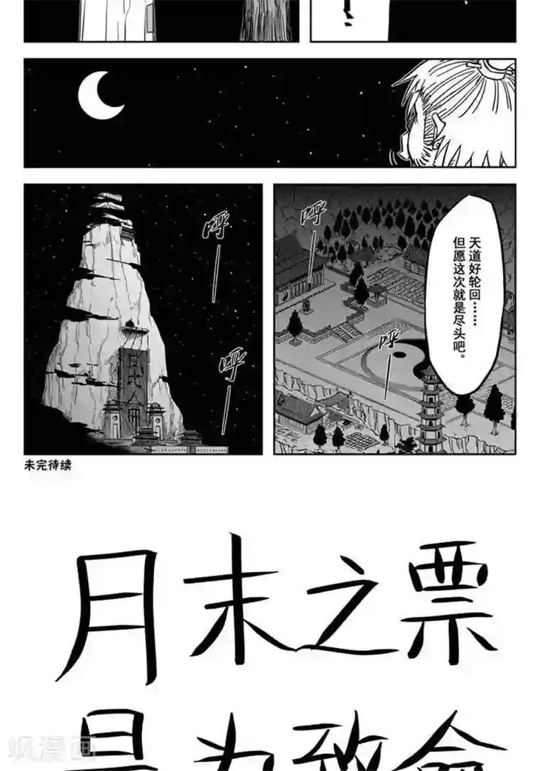 暴走武林学园第18话5 都是可怜人