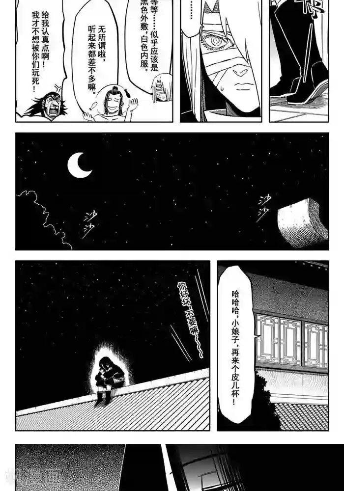 暴走武林学园第18话5 都是可怜人